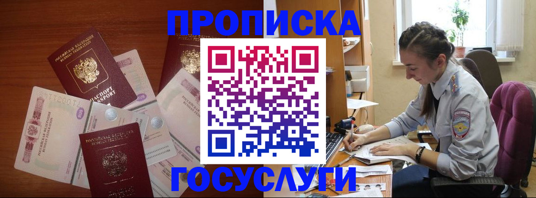 прописка в Обнинске