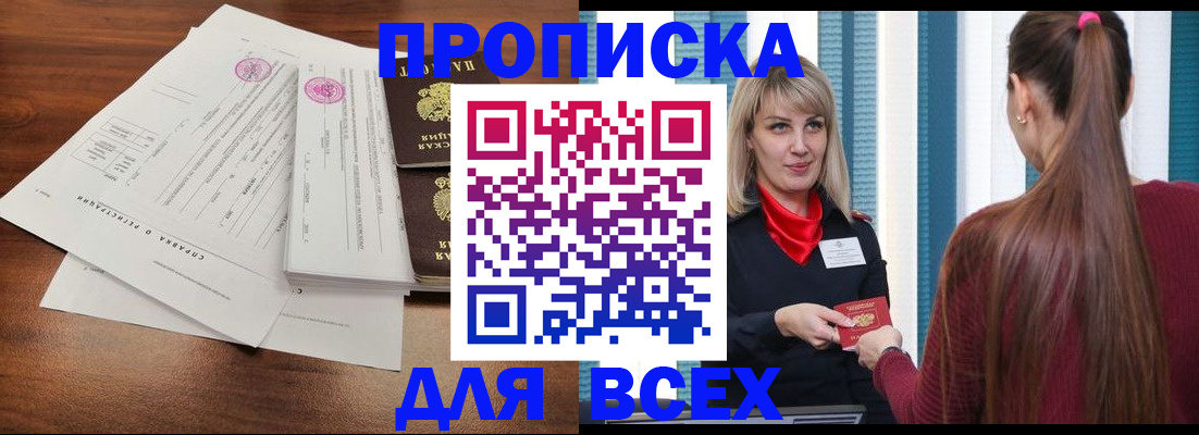 временная прописка в Обнинске