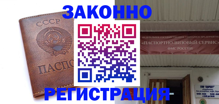 прописка в Обнинске