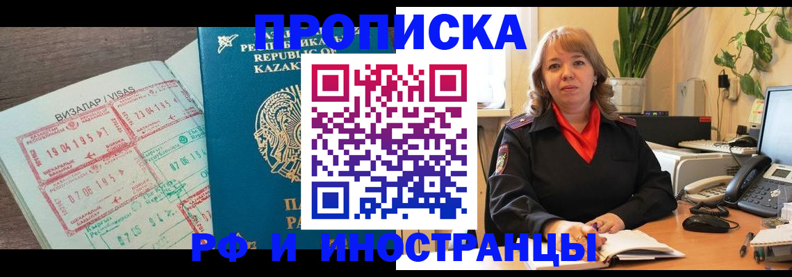 купить прописку в Обнинске